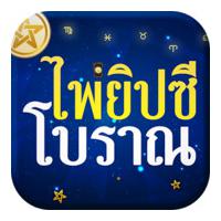 ดูดวงไพ่ยิปซีโบราณ (App ศาสตร์แห่งการดูดวงด้วยไพ่ยิปซี)
