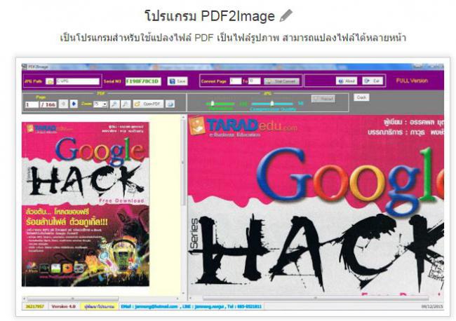 โปรแกรมแปลงไฟล์ PDF เป็นรูปภาพ โปรแกรมแปลงไฟล์ PDF เป็นรูปภาพ