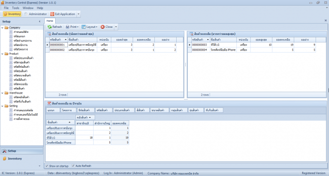 โปรแกรมสินค้าคงคลัง Inventory Control Express