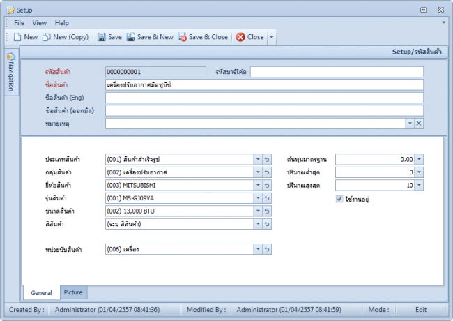 โปรแกรมสินค้าคงคลัง Inventory Control Express