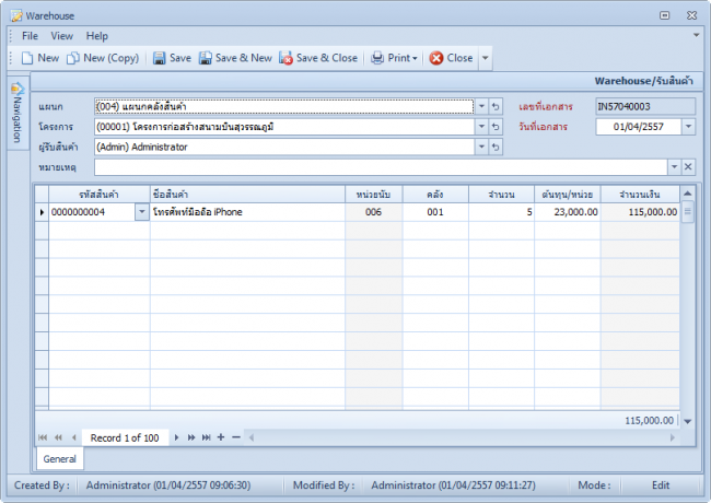 โปรแกรมสินค้าคงคลัง Inventory Control Express