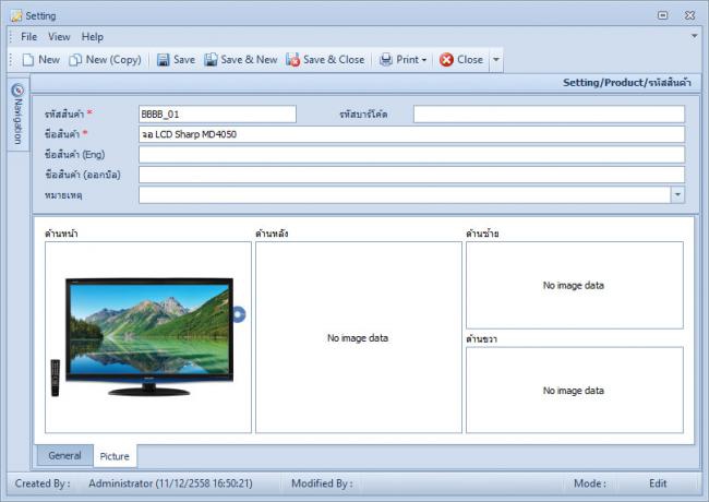 โปรแกรมสินค้าคงคลัง Inventory Control Express