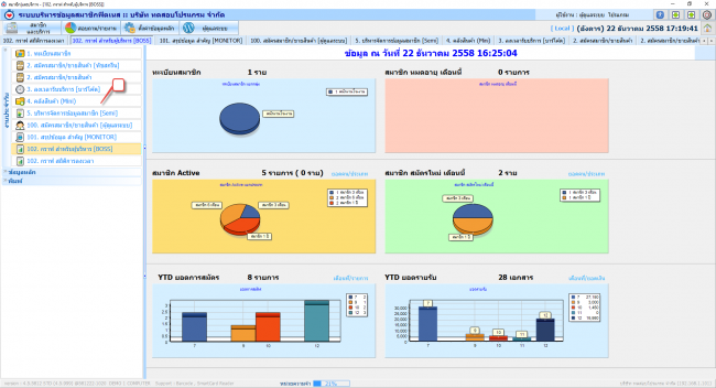 Fitness Management Systems (โปรแกรมบริหารจัดการฟิตเนส) : 