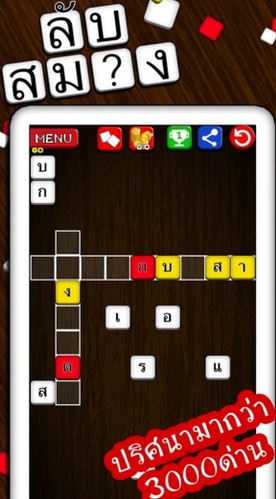 App เกมส์ลับสมอง Crossword Me
