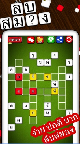 App เกมส์ลับสมอง Crossword Me