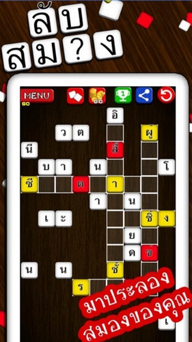 App เกมส์ลับสมอง Crossword Me