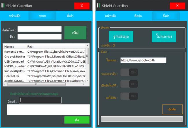 โปรแกรมลบไฟล์ขยะ Shield Guardian