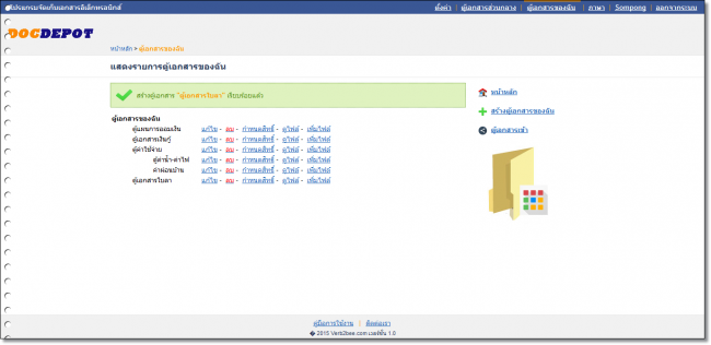โปรแกรมจัดเก็บเอกสาร DocDepot