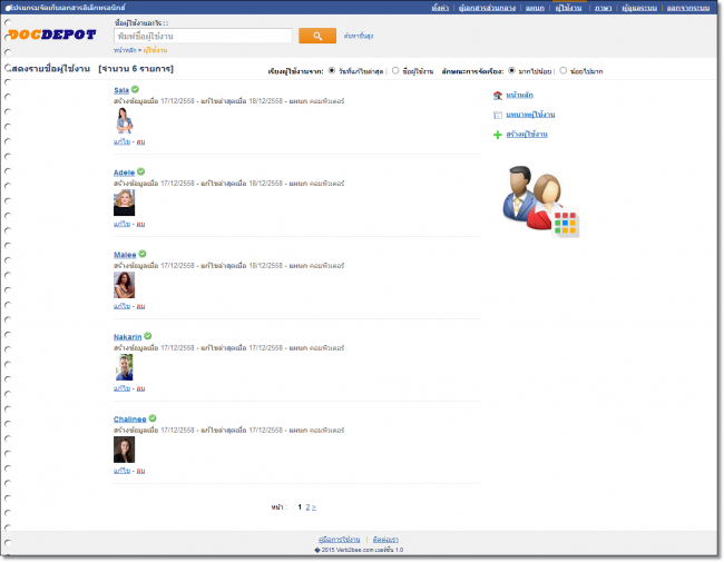 โปรแกรมจัดเก็บเอกสาร DocDepot