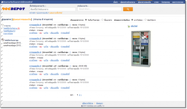 โปรแกรมจัดเก็บเอกสาร DocDepot