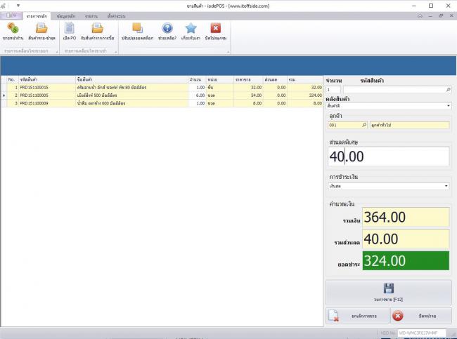 โปรแกรมขายหน้าร้าน iodePOS โปรแกรมขายหน้าร้าน iodePOS