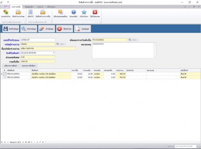 โปรแกรมขายหน้าร้าน iodePOS โปรแกรมขายหน้าร้าน iodePOS