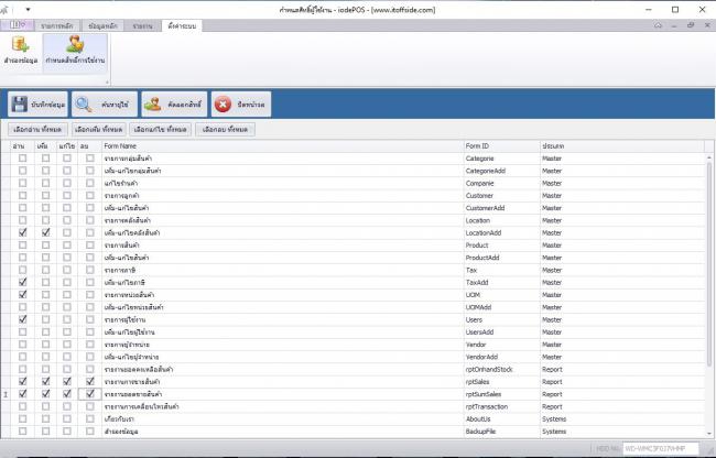 โปรแกรมขายหน้าร้าน iodePOS โปรแกรมขายหน้าร้าน iodePOS