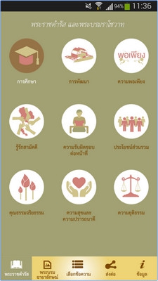 App พระราชดำรัส สุขที่พ่อสอน