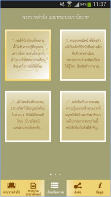 App พระราชดำรัส สุขที่พ่อสอน