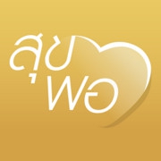 สุขพอที่พ่อสอน (App พระราชดำรัสพระบามสมเด็จพระเจ้าอยู่หัว) : 