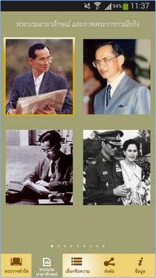 App พระราชดำรัส สุขที่พ่อสอน