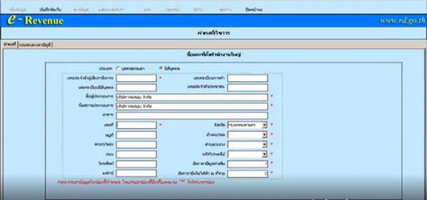 โปรแกรมบัญชีกรมสรรพากร RDSMEs โปรแกรมบัญชีกรมสรรพากร RDSMEs