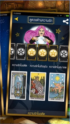 App ดูดวงไพ่ยิปซี