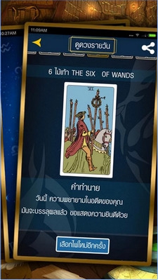 App ดูดวงไพ่ยิปซี