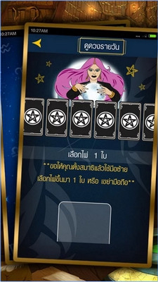App ดูดวงไพ่ยิปซี