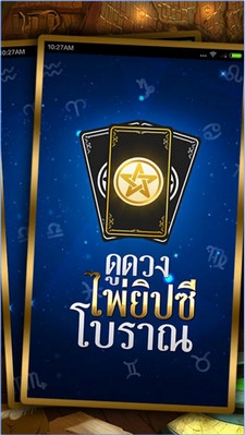 App ดูดวงไพ่ยิปซี