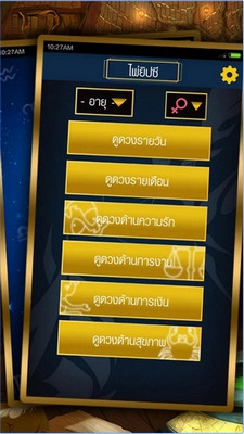 App ดูดวงไพ่ยิปซี