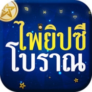 ดูดวงไพ่ยิปซีโบราณ (App ศาสตร์แห่งการดูดวงด้วยไพ่ยิปซี) : 