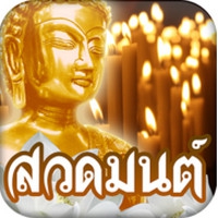 Thai Pray (App สวดมนต์ คาถามงคล) : 