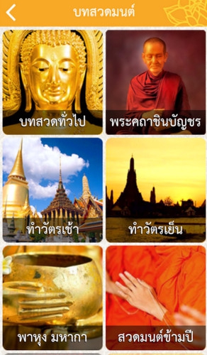 App สวดมนต์ Thai Pray