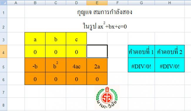 โปรแกรมแก้สมการกำลังสอง โปรแกรมแก้สมการกำลังสอง