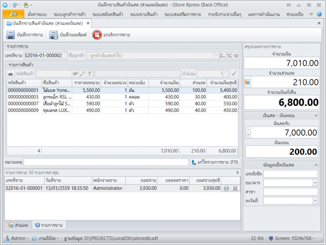 โปรแกรมขายหน้าร้าน บริหารร้านค้า คุมสต็อก จัดการสินค้า iStore Xpress โปรแกรมขายหน้าร้าน บริหารร้านค้า คุมสต็อก จัดการสินค้า iStore Xpress