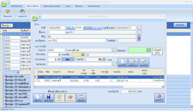 โปรแกรมรับซื้อของเก่า RecycleBiz