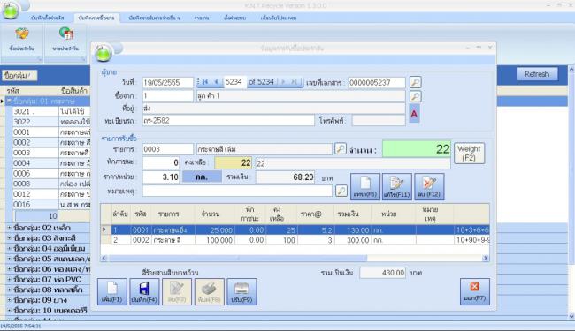 RecycleBiz (โปรแกรม RecycleBiz บริหารธุรกิจ รับซื้อของเก่า) : 