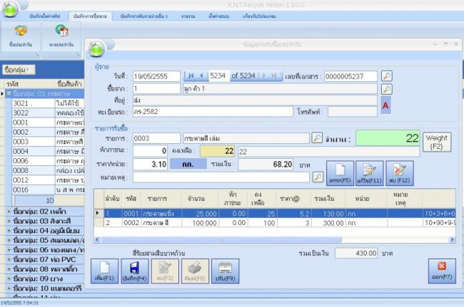 RecycleBiz (โปรแกรม RecycleBiz บริหารธุรกิจ รับซื้อของเก่า) : 