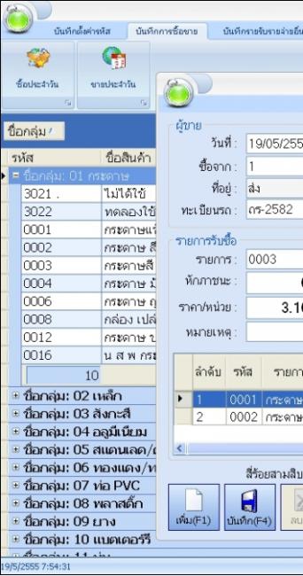 โปรแกรมรับซื้อของเก่า RecycleBiz