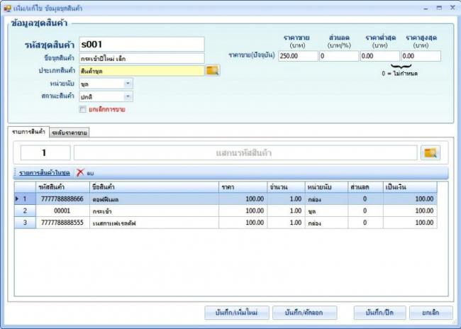 โปรแกรมขายหน้าร้าน Siambizsoft Point Of Sale โปรแกรมขายหน้าร้าน Siambizsoft Point Of Sale