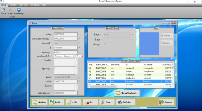 โปรแกรมบริหารโรงเรียนภาษาลาว School Management System