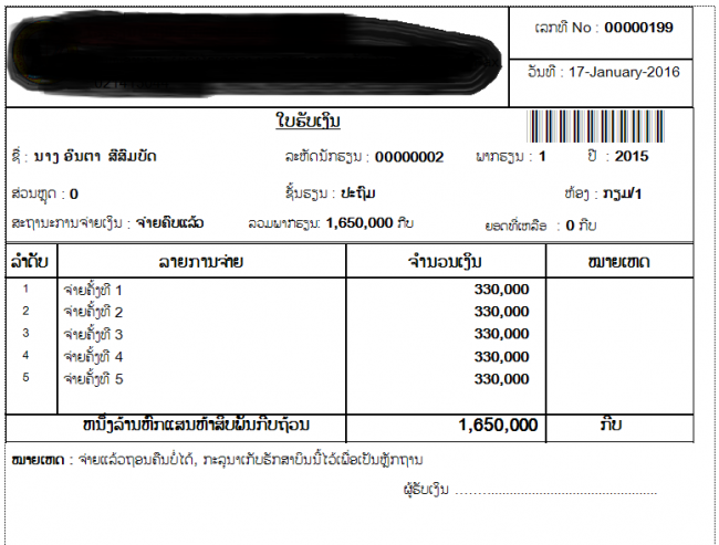 School Management System (ລະບົບ ການຄຸ້ມຄອງ ໂຮງຮຽນ) : 