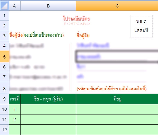 โปรแกรมพิมพ์ไปรษณียบัตร Print PostCard โปรแกรมพิมพ์ไปรษณียบัตร Print PostCard