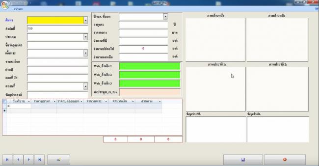 โปรแกรมบริหารพระเครื่อง AdminPra