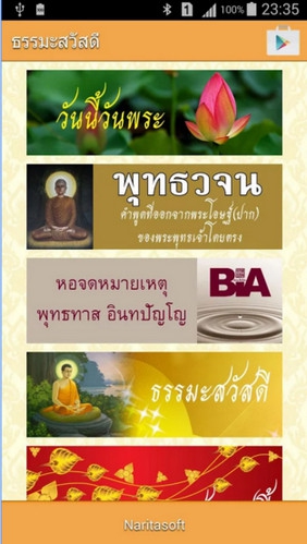 App คำคมธรรมะสวัสดี : App คำคมธรรมะสวัสดี :