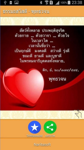 App คำคมธรรมะสวัสดี App คำคมธรรมะสวัสดี