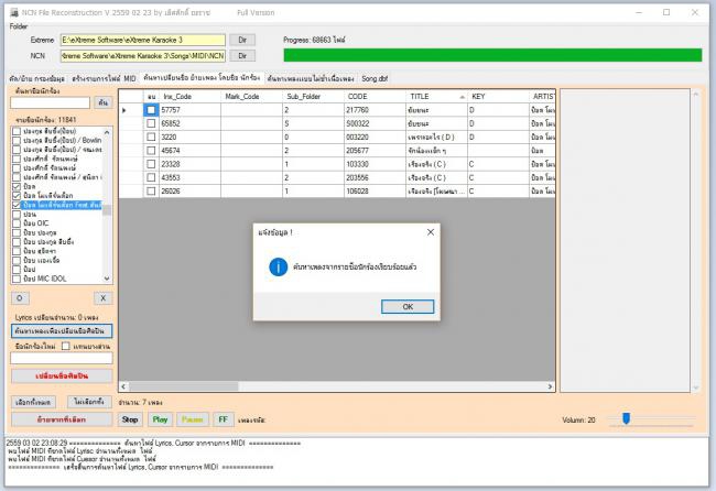 Loedsak Karaoke Software Tools (ชุดโปรแกรมจัดการไฟล์ คาราโอเกะ) : Loedsak Karaoke Software Tools (ชุดโปรแกรมจัดการไฟล์ คาราโอเกะ) :