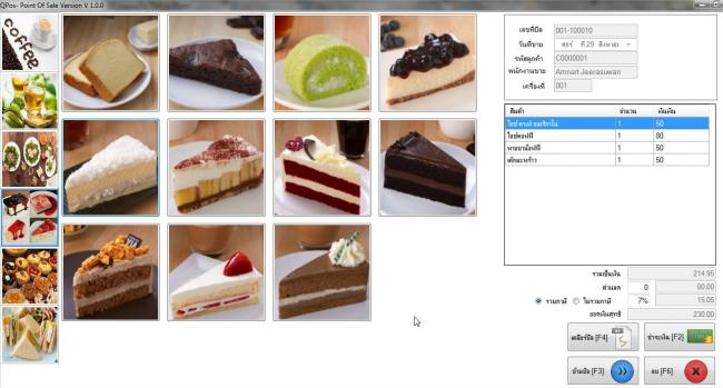  โปรแกรมดูแลระบบซื้อขายหน้าร้าน QPos