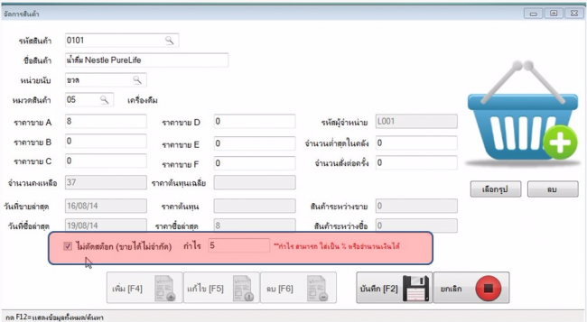 QPos (โปรแกรม Quick Point Of Sale ดูแลระบบซื้อขายหน้าร้าน) : 