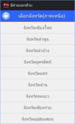 App ด่าน มีด่านบอกด้วย