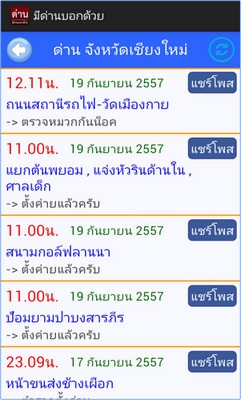 App ด่าน มีด่านบอกด้วย