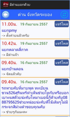 App ด่าน มีด่านบอกด้วย