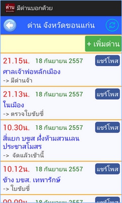 App ด่าน มีด่านบอกด้วย